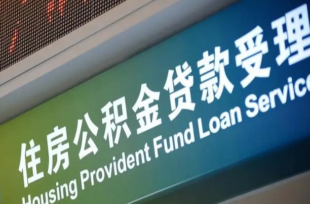 青海西安公积金代办（青海西安公积金代办服务）